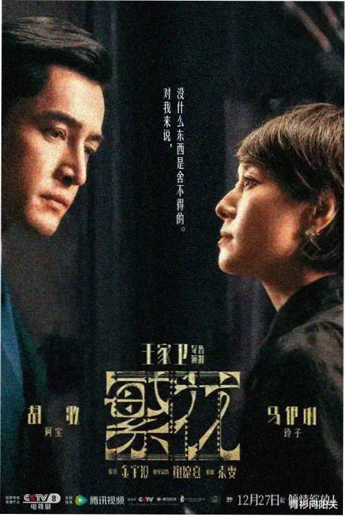 长夜列车剧集封面