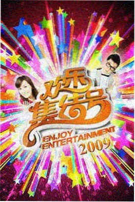四季食堂综艺封面