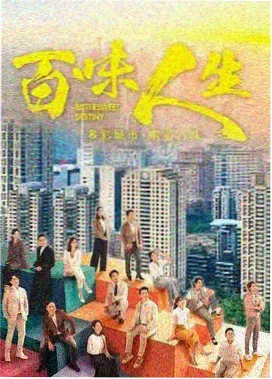 无人区来信剧集封面